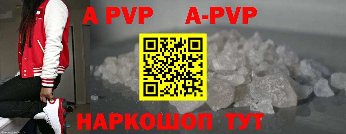 Alpha-PVP мука  A PVP кристаллы  Вход с VPN  А ПВП кристаллы  Советский 