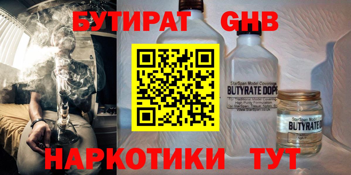 Бутират 1.4BDO  Вход с VPN  БУТИРАТ  Советский 