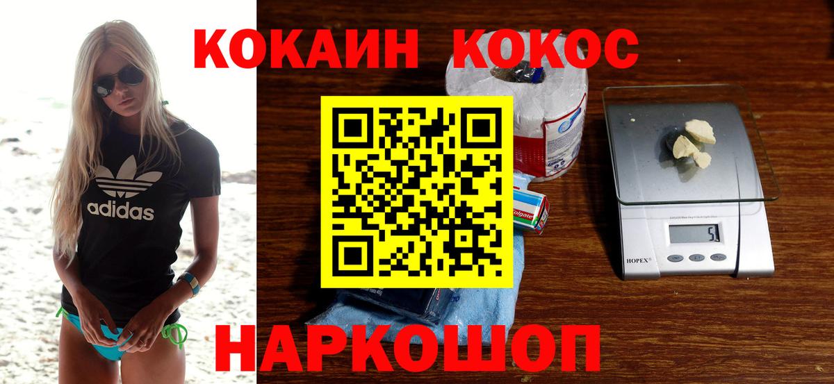 Кокаин  Cocaine FishScale  Советский  Вход с VPN  Cocaine Колумбийский 