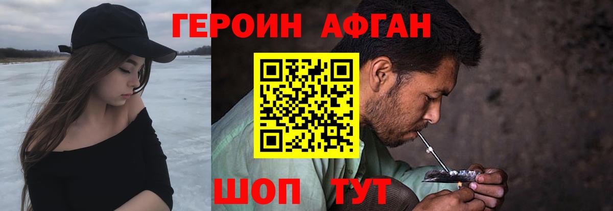 ГЕРОИН Афган Советский