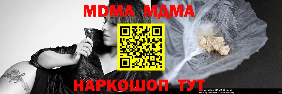 МДМА Molly  МДМА VHQ  Советский  Вход с VPN 