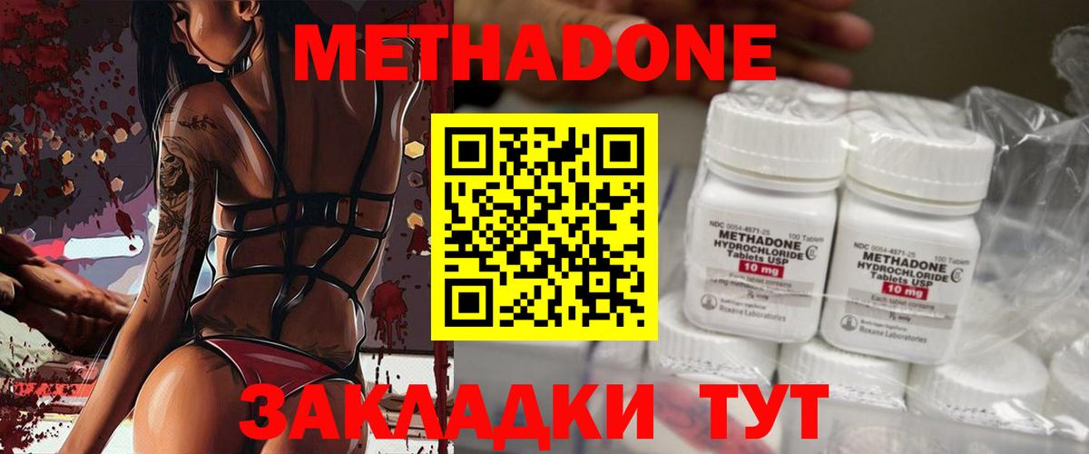 Метадон methadone Советский