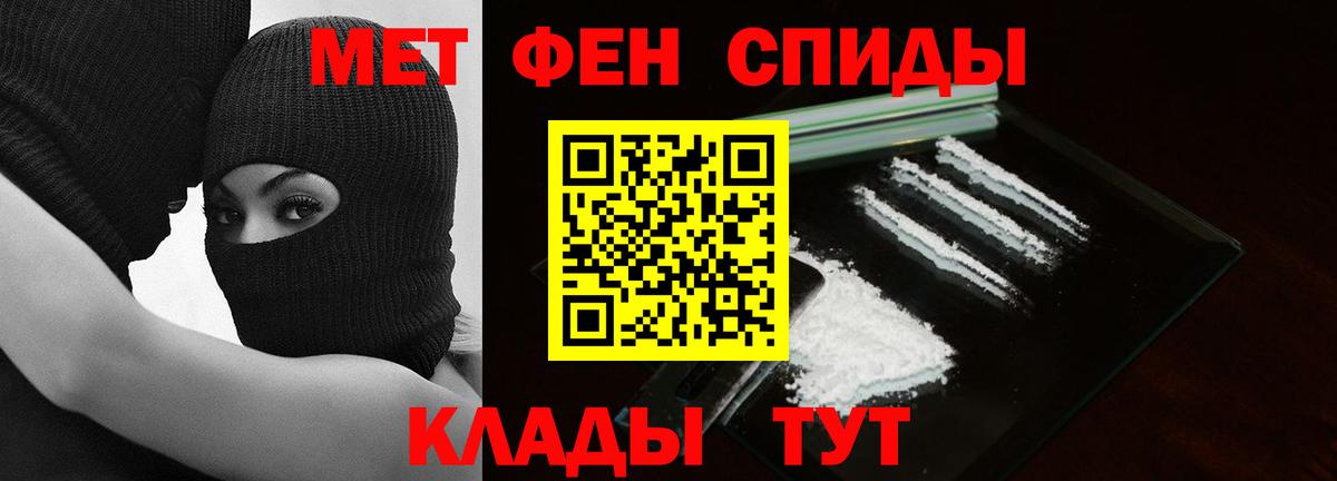 Первитин кристалл  Вход с VPN  Первитин  Советский 
