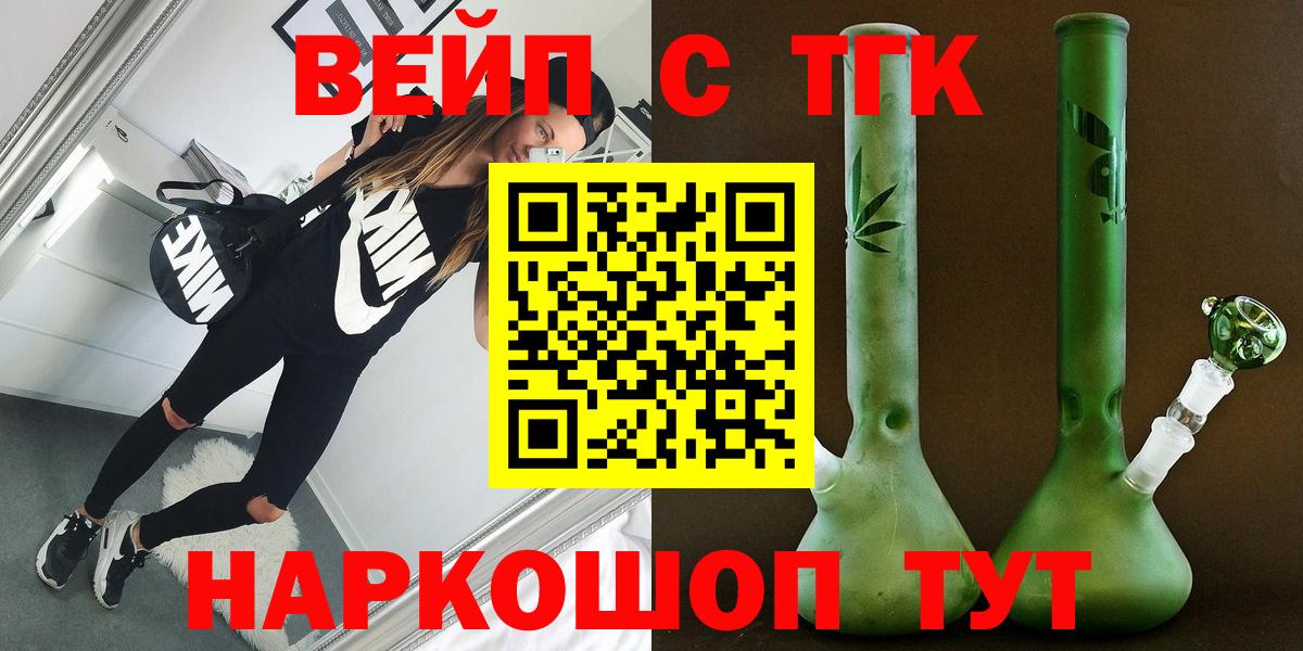 ТГК вейп с тгк  Вход с VPN  Советский 